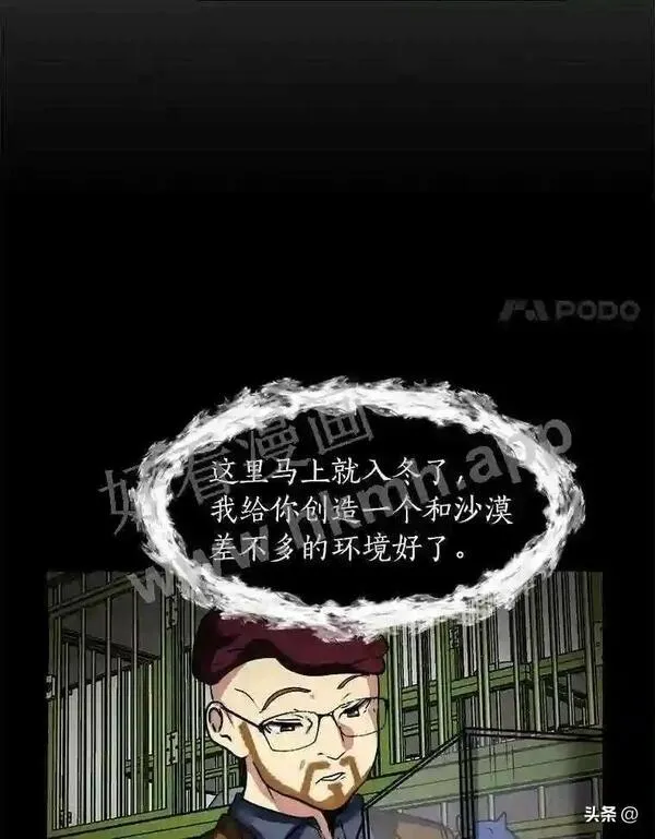 读心少年利沙度漫画,10.冰雪之心71图