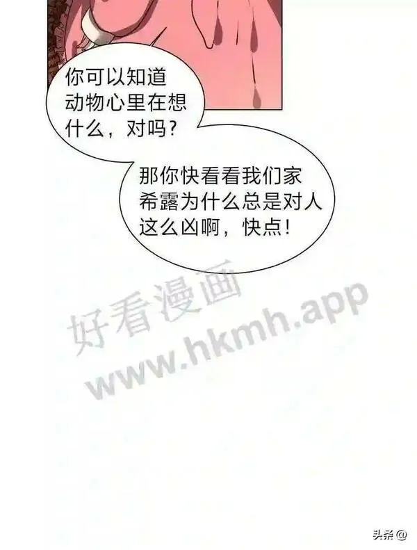 读心少年利沙度漫画,13.第一份委托93图