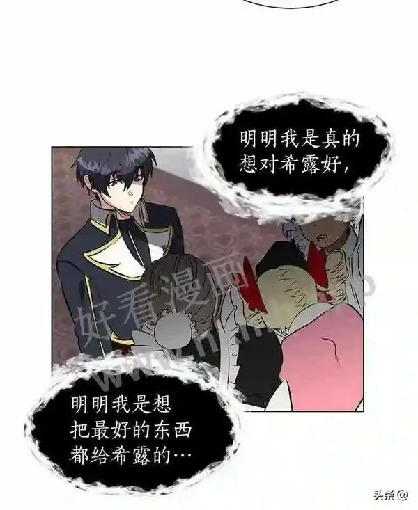 读心少年利沙度漫画,14.希露的恐惧82图