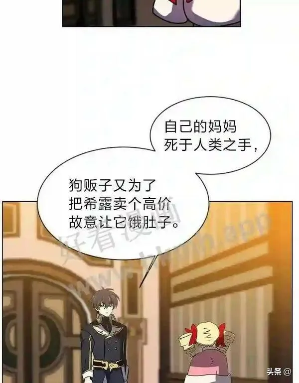 读心少年利沙度漫画,14.希露的恐惧73图