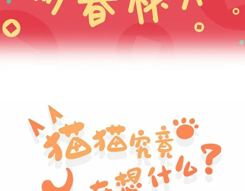 猫猫究竟在想什么？漫画,新春番外 小心燃放烟花爆竹！3图