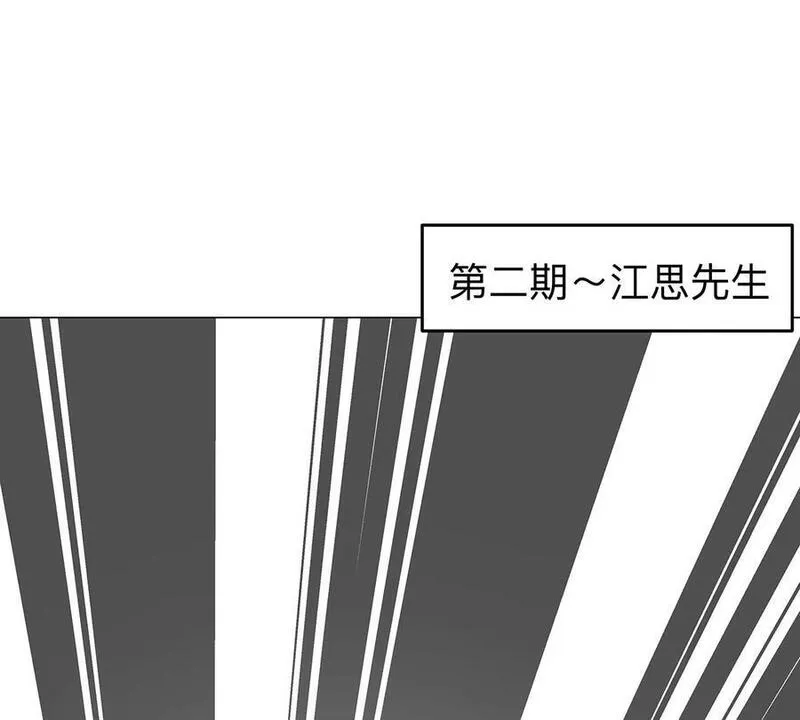 江思先生漫画,第34话 第二期60图