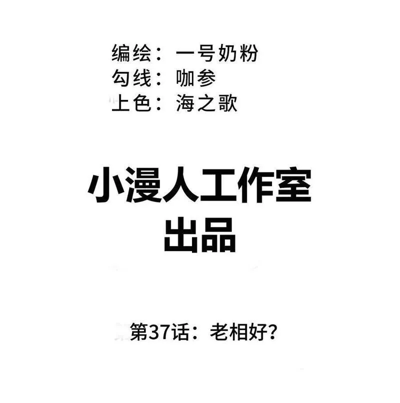 江思先生漫画,第37话 老相好？3图