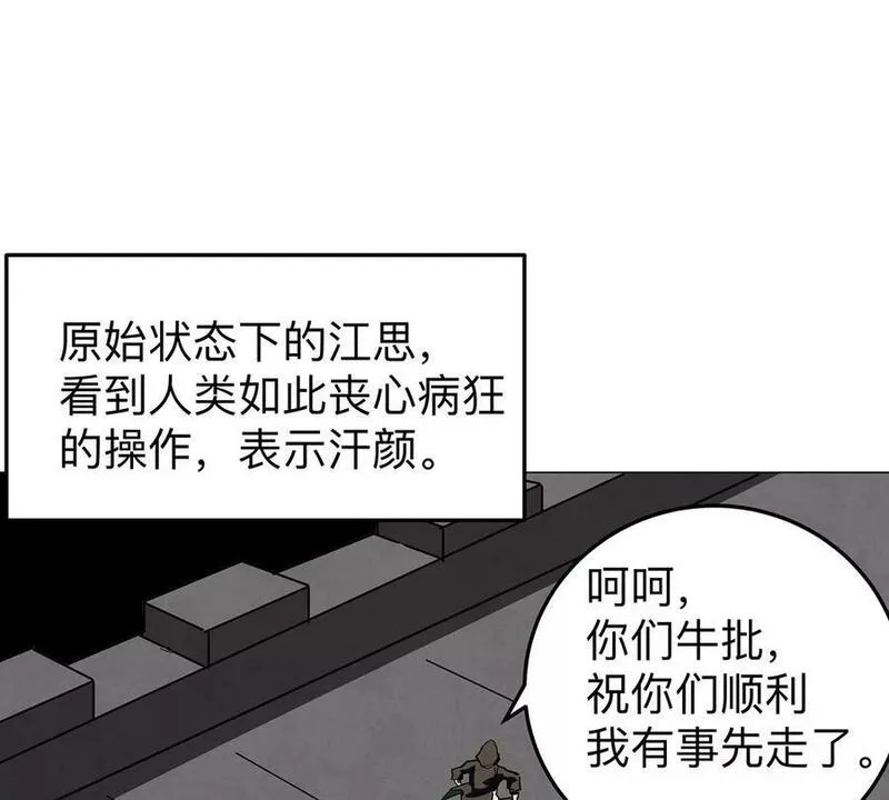 江思先生漫画,第40话 来就自爆39图