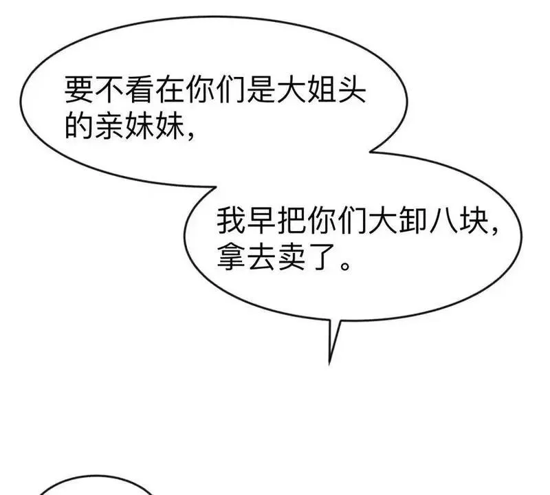 江思先生漫画,第77话 把你们打包卖咯。88图