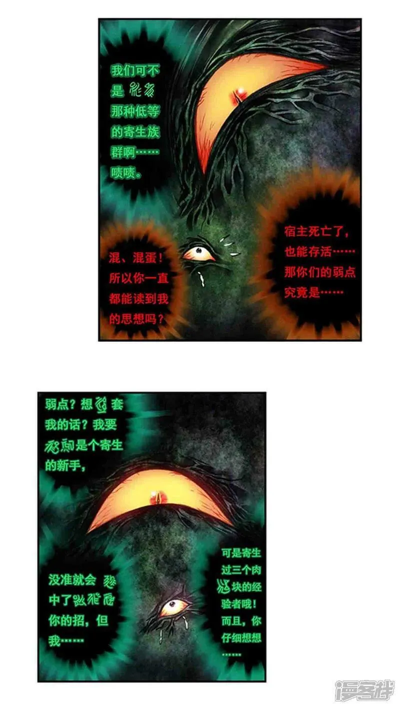 星海镖师漫画,第267话2 人与剑，生与死3图