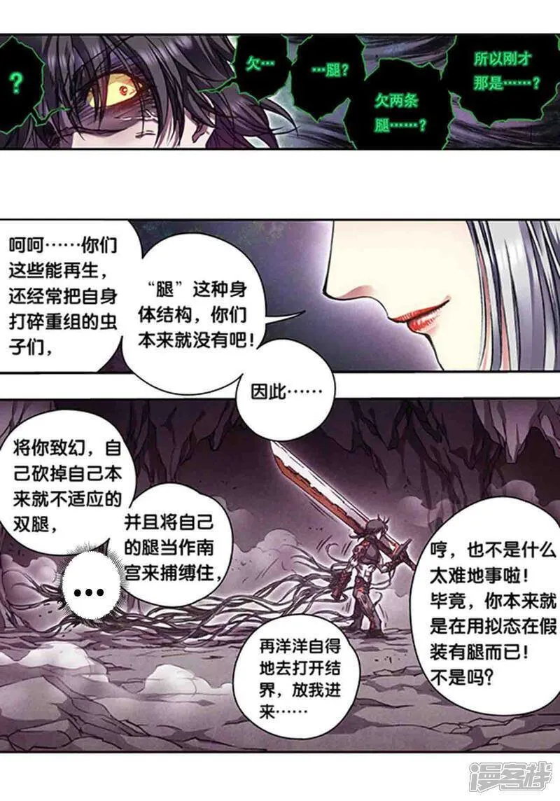 星海镖师漫画最新一章漫画,第268话1 七星之首6图