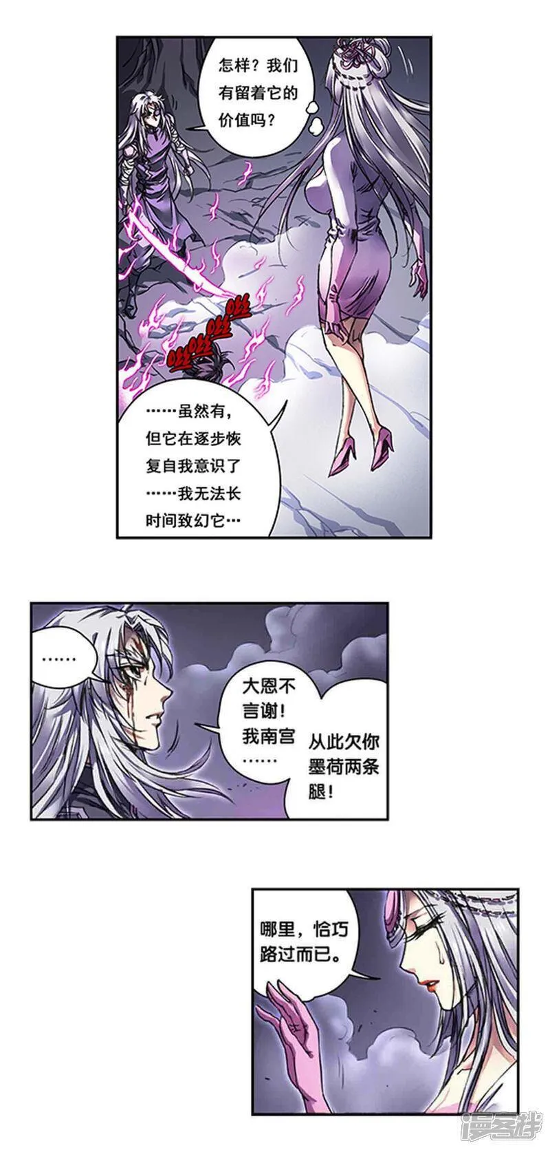 星海镖师漫画,第268话1 七星之首5图