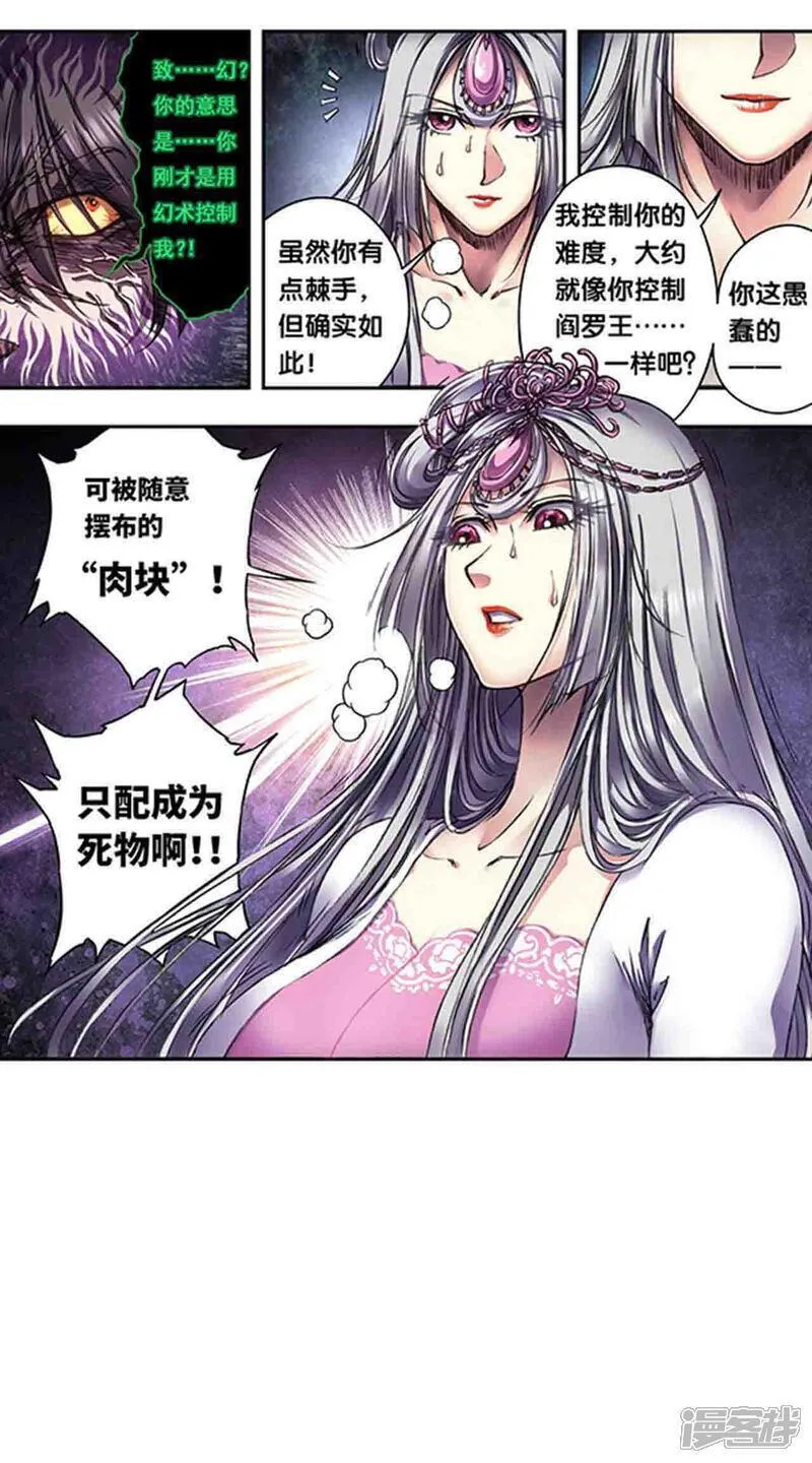 星海镖师全集解说漫画,第268话1 七星之首7图