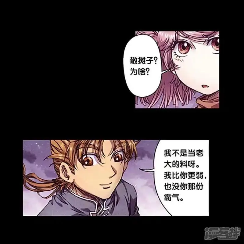 星海镖师273漫画,第269话1 械转换21图