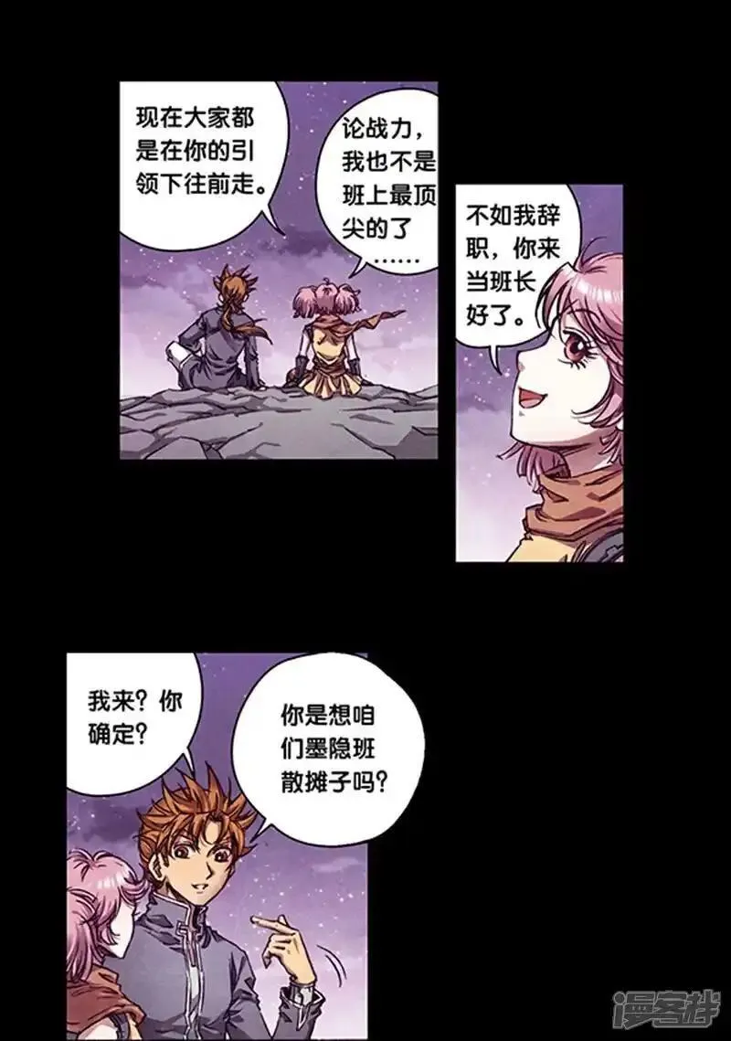 星海镖师漫画,第269话1 械转换20图