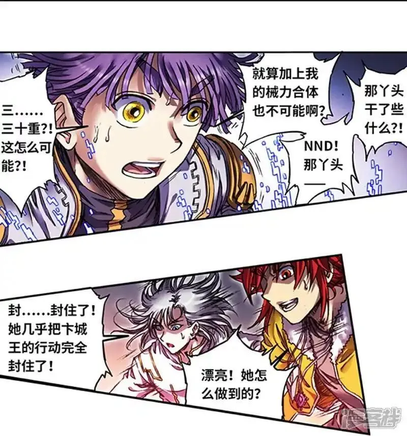 星海镖师漫画,第269话2 械转换15图