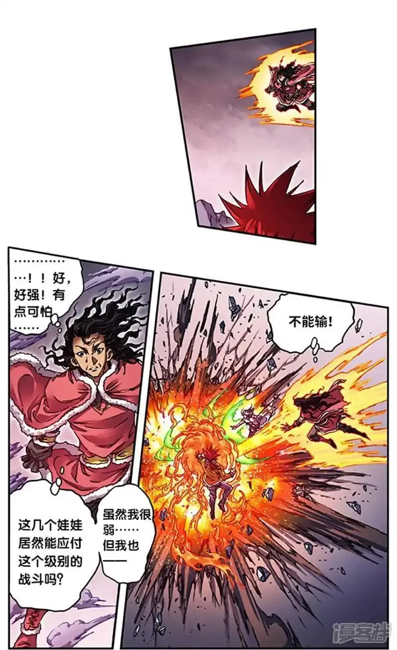 星海镖师漫画,第269话2 械转换16图