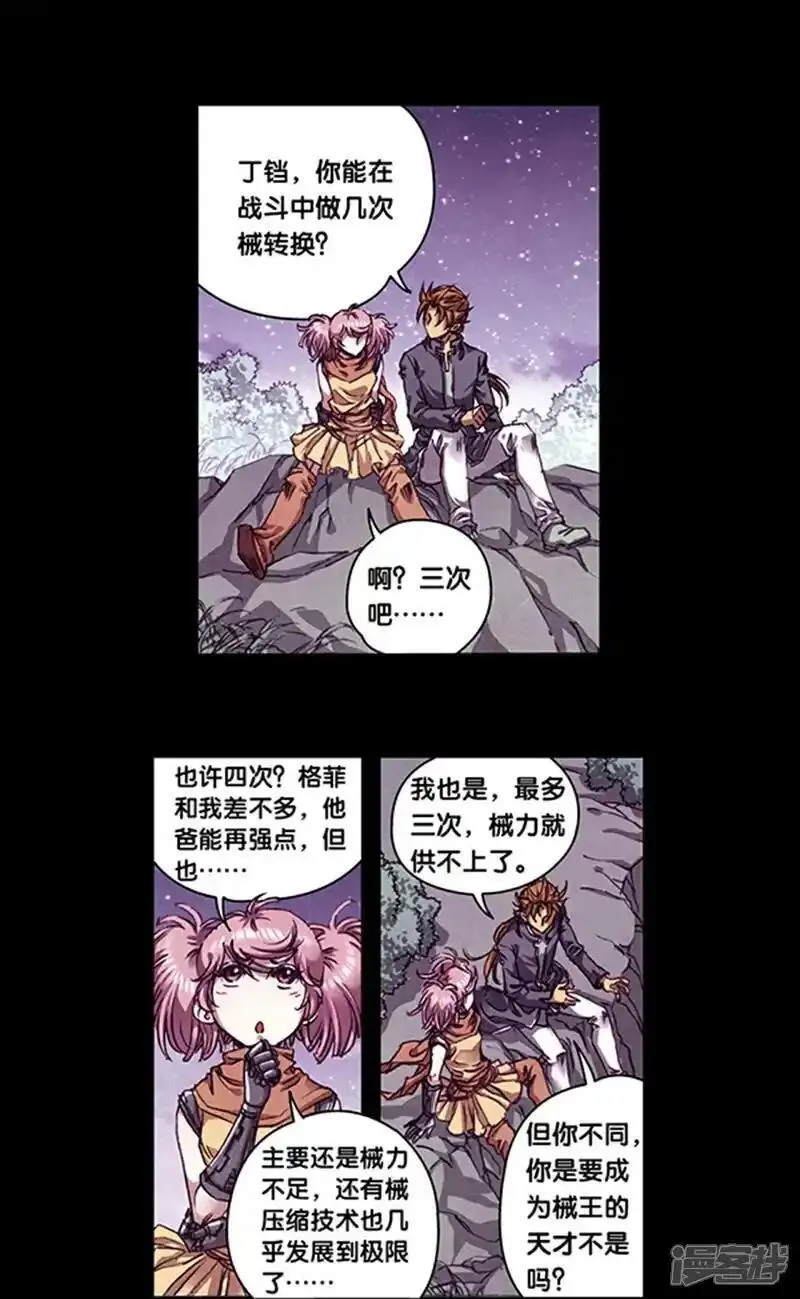 星海镖师漫画,第269话2 械转换3图