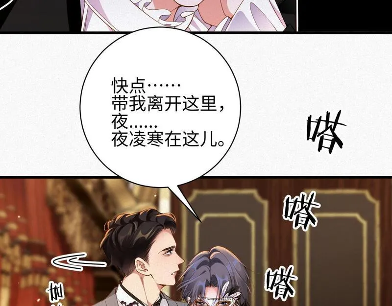 前夫又又又想复婚了全文免费漫画,第26话 舞会里的骚动0233图