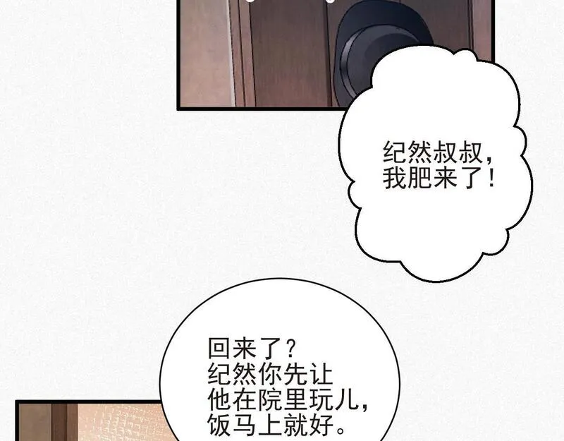 前夫又又又想复婚了漫画免费阅读全集漫画,第28话 超A纪然83图