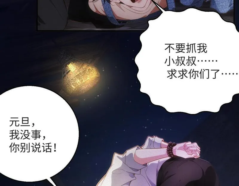 前夫又又又想复婚了笔趣阁免费阅读漫画,第29话   然然，好久不见71图