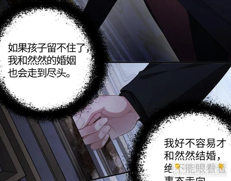 前夫又又又想复婚了在哪看小说漫画,第37集 敏感期而已32图