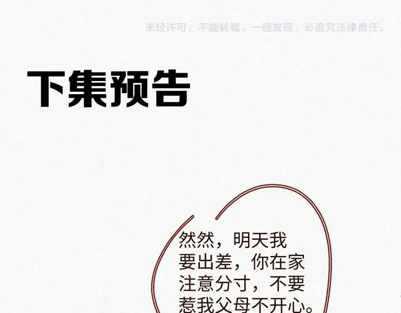 前夫又又又想复婚了漫画,第40话 跟我回夜家93图