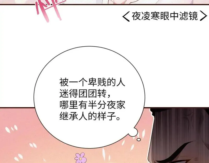 前夫又又又想复婚了漫画,第41话 反击16图