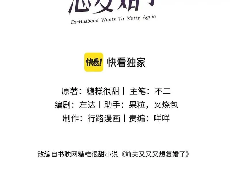 前夫又又又想复婚了by糖糕很甜漫画,第47集   下毒3图