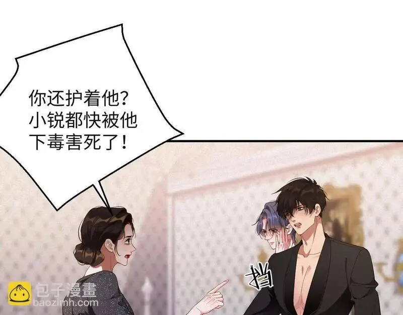 前夫又又又想复婚了by糖糕很甜漫画,第47集   下毒55图