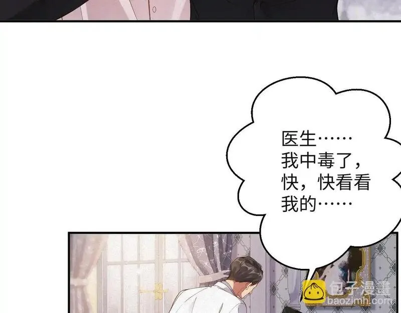 前夫又又又想复婚了by糖糕很甜漫画,第47集   下毒58图