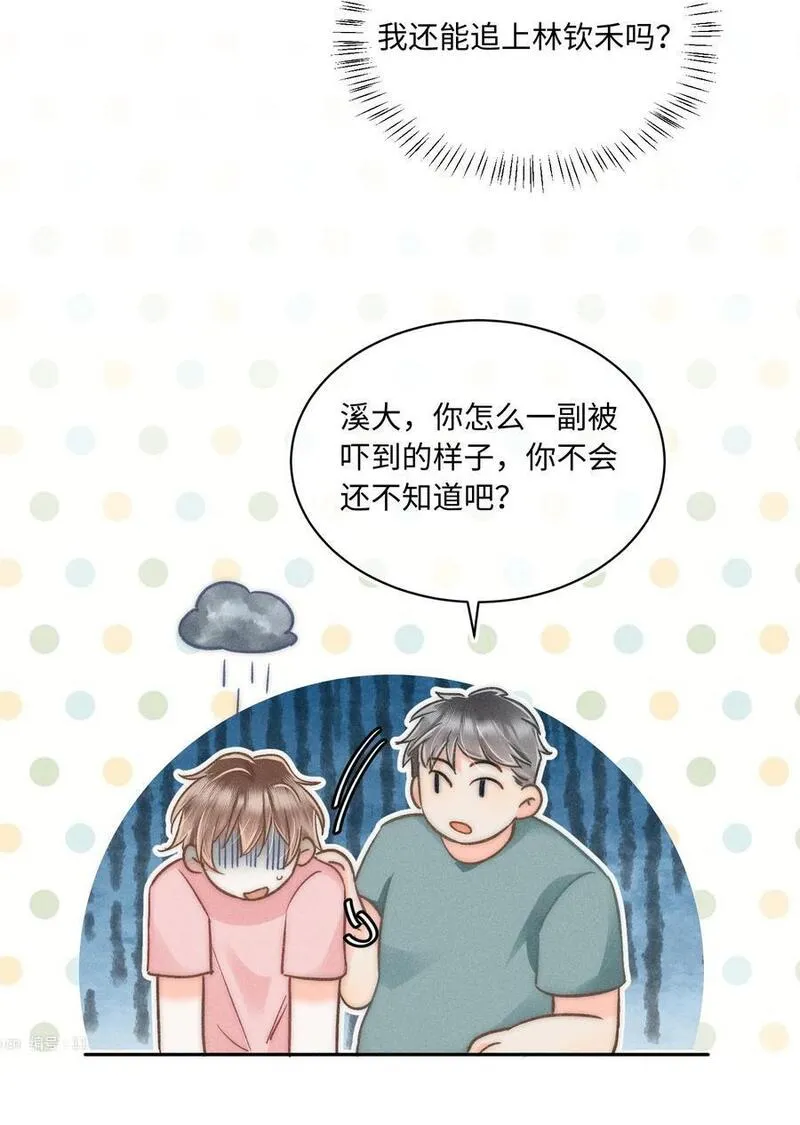 月亮奔我而来短剧在线看漫画,033 你要什么奖励？14图