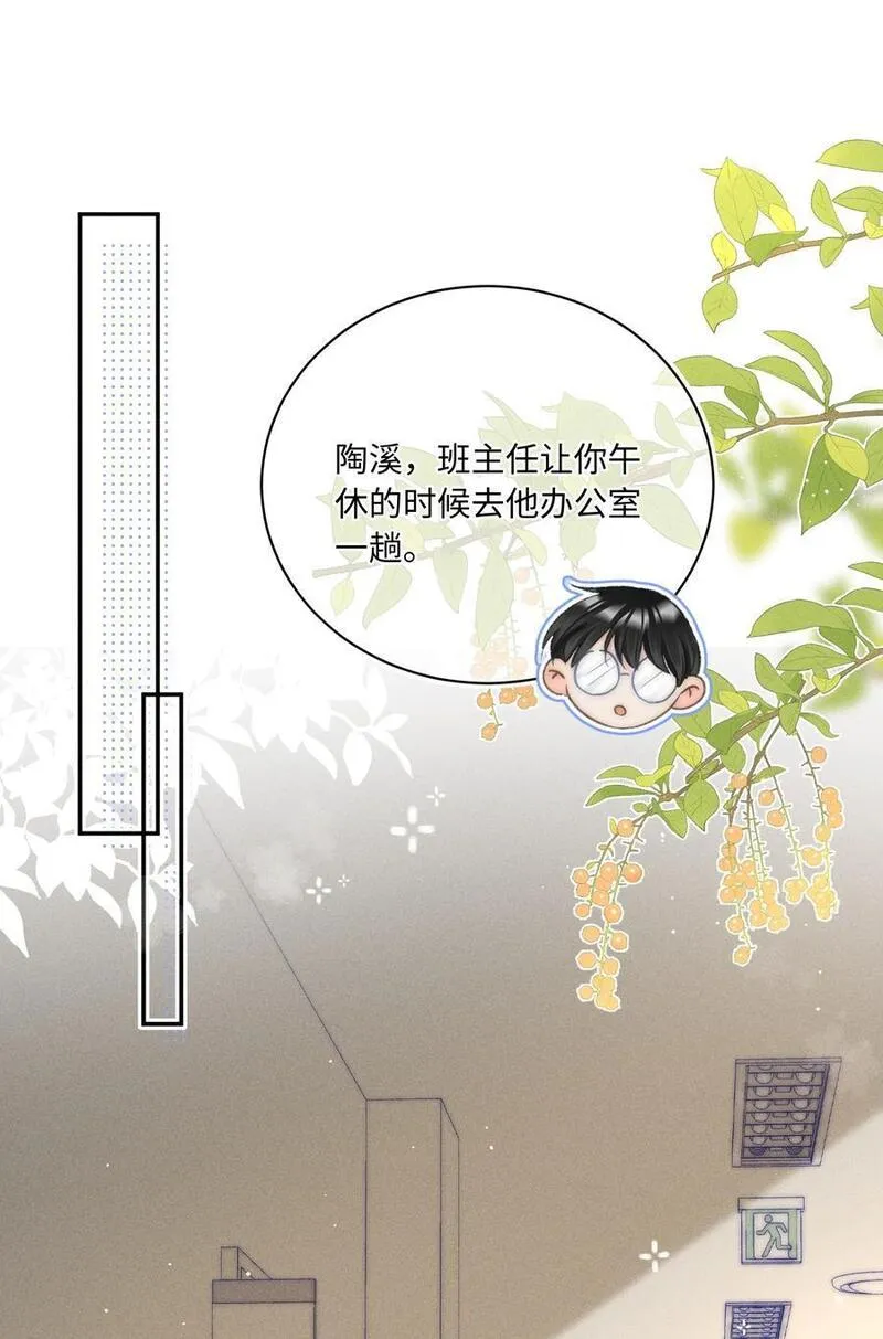 月亮奔我而来短剧在线看漫画,033 你要什么奖励？17图