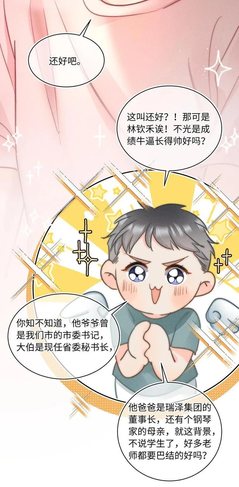 月亮奔我而来短剧在线看漫画,033 你要什么奖励？12图