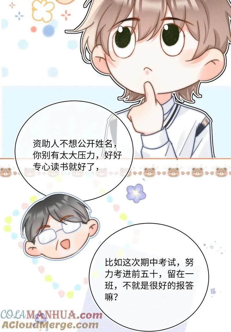 月亮奔我而来短剧在线看漫画,033 你要什么奖励？25图