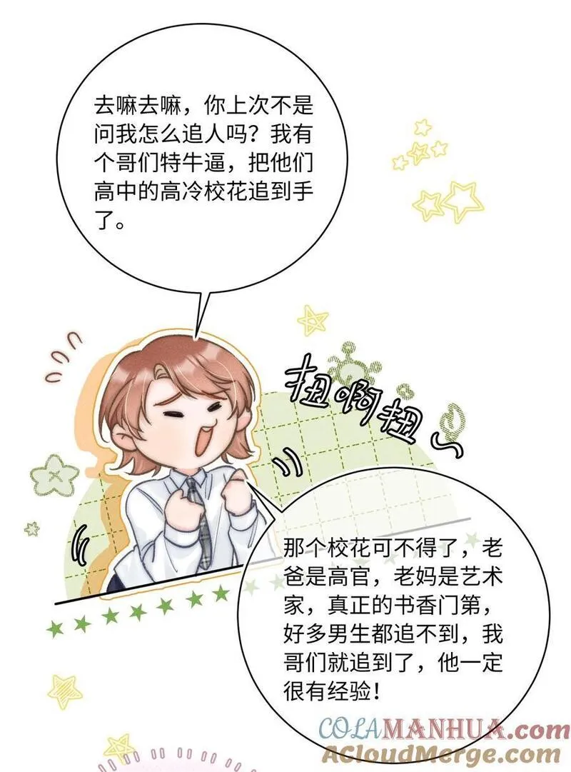 月亮奔我而来短剧在线看漫画,033 你要什么奖励？34图