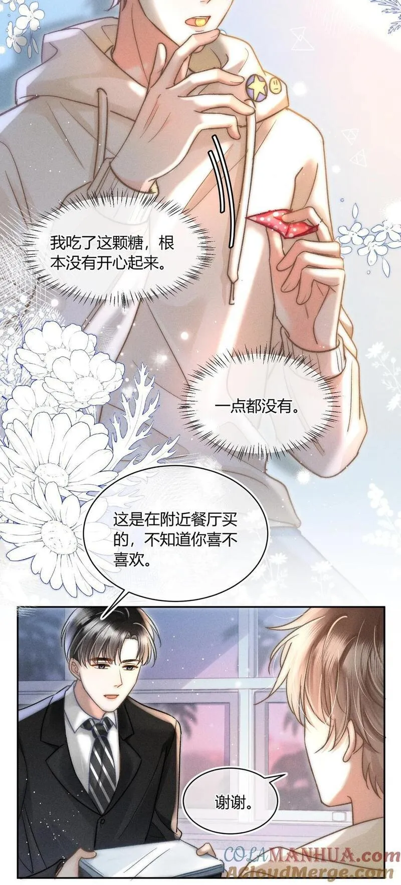 月亮奔我而来漫画完整版免费观看漫画,036 你现在好像只有我！17图