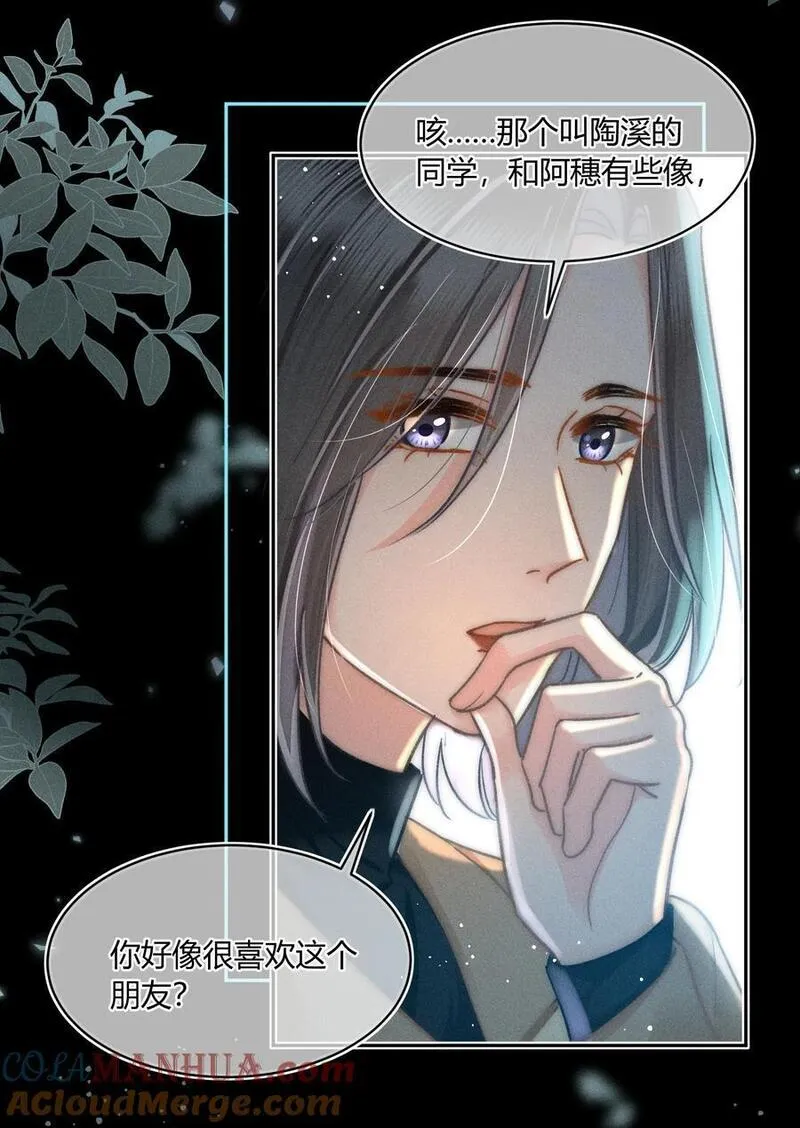 月亮奔我而来100集免费看漫画,037 林钦禾是在看我吗？31图