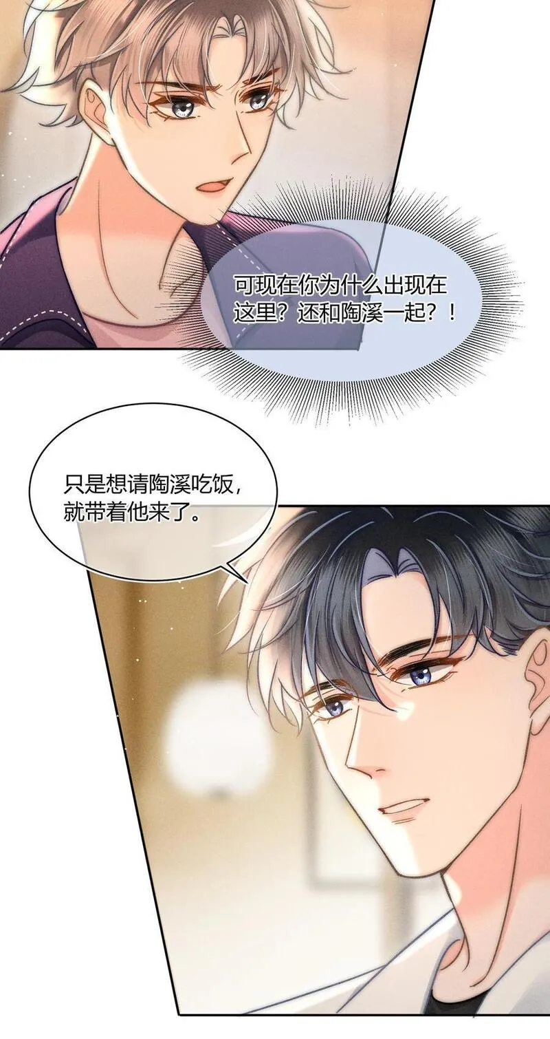 月亮奔我而来小说全文免费阅读漫画,040 和他的人设一点也不符合！22图