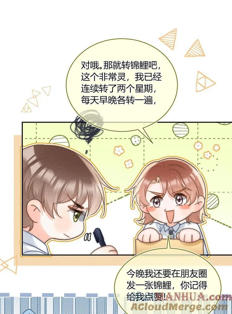 月亮奔我而来漫画,041 你能教教我吗？31图