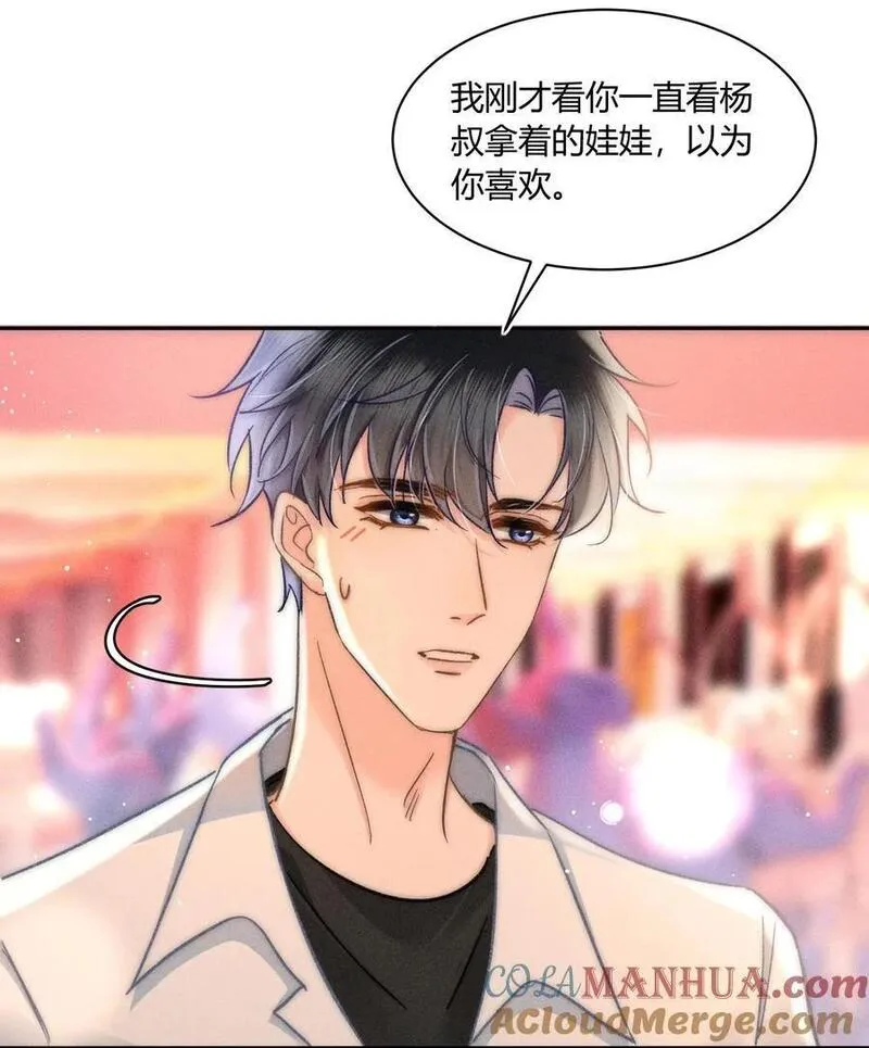 月亮奔我而来漫画,041 你能教教我吗？3图