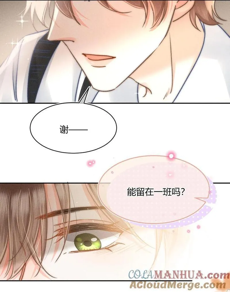 月亮奔我而来漫画,041 你能教教我吗？37图