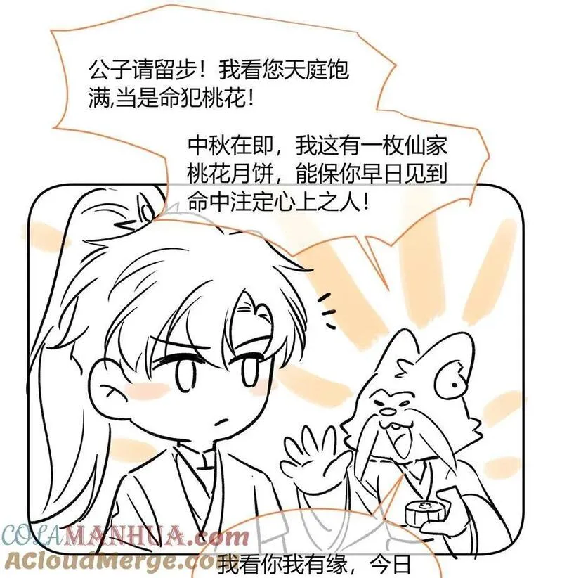 月亮奔我而来完整版免费观看漫画,小 剧场2图