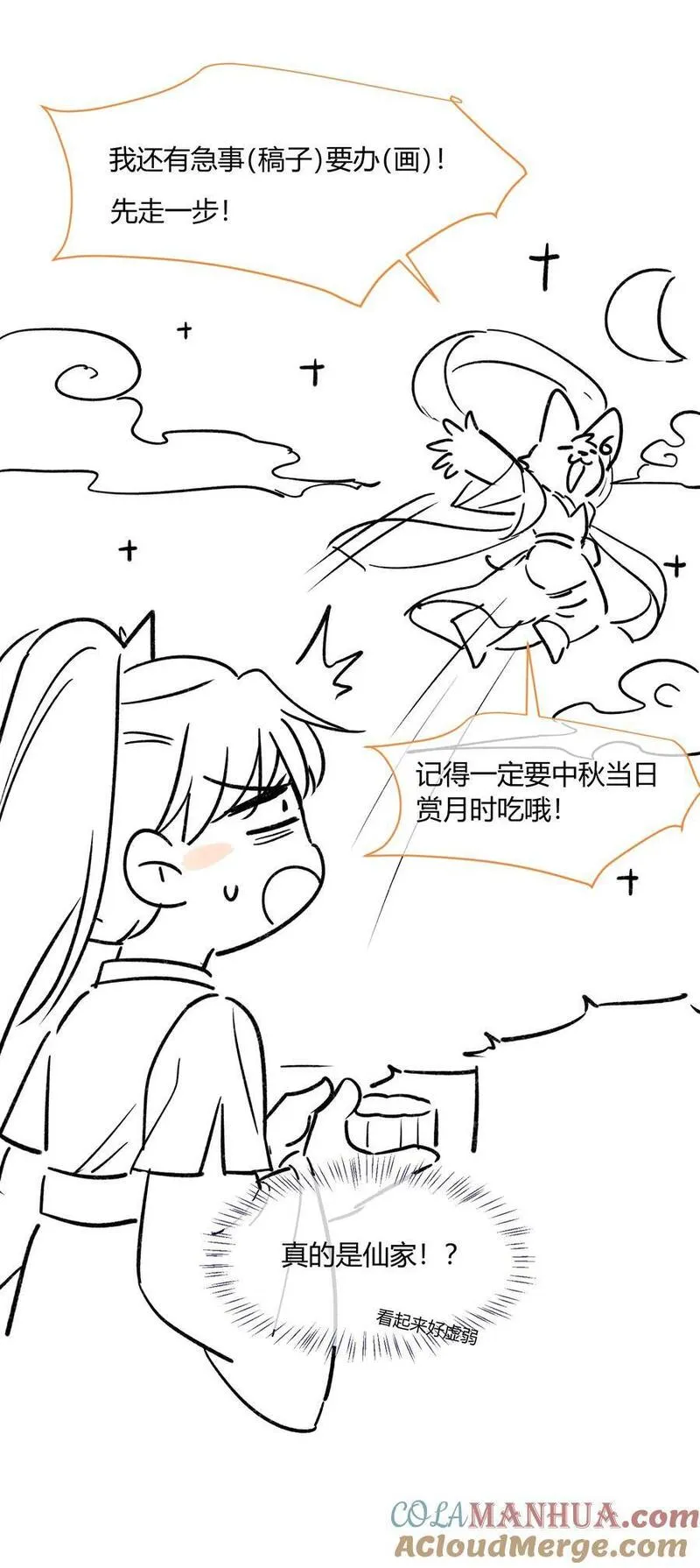 月亮奔我而来完整版免费观看漫画,小 剧场5图