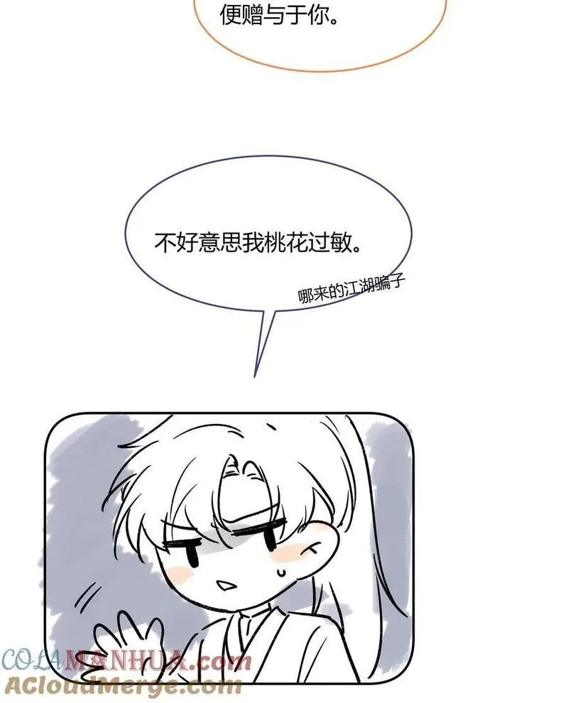 月亮奔我而来完整版免费观看漫画,小 剧场3图