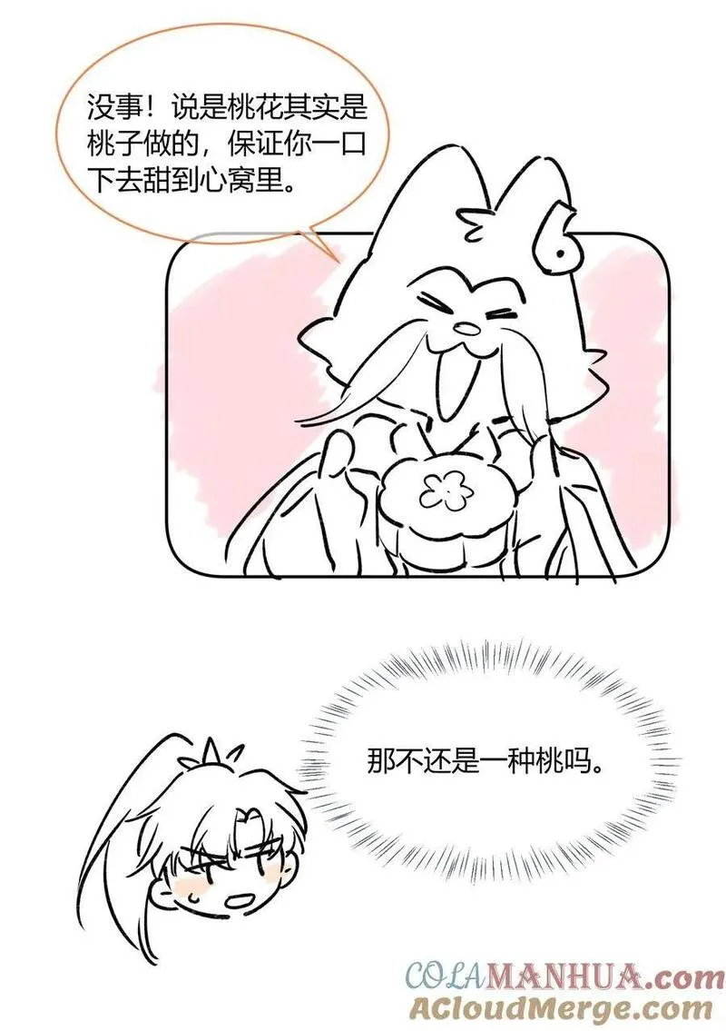 月亮奔我而来完整版免费观看漫画,小 剧场4图