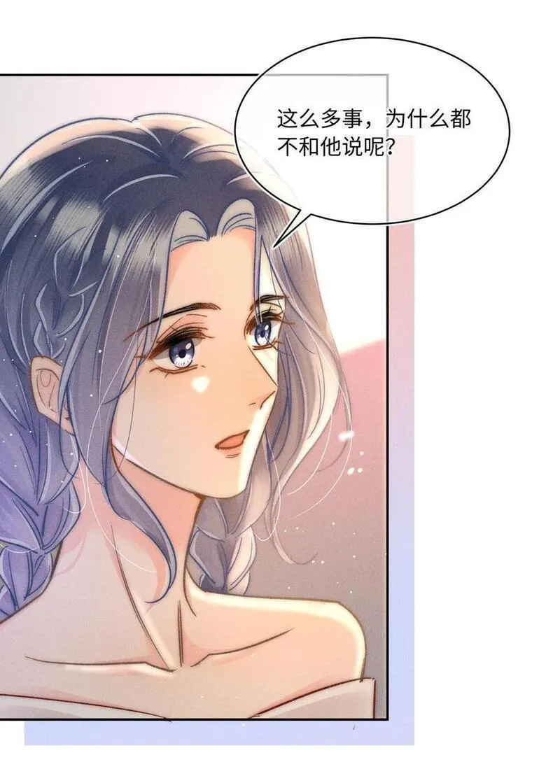 月亮奔我而来txt漫画,045 这就忍不住了？30图