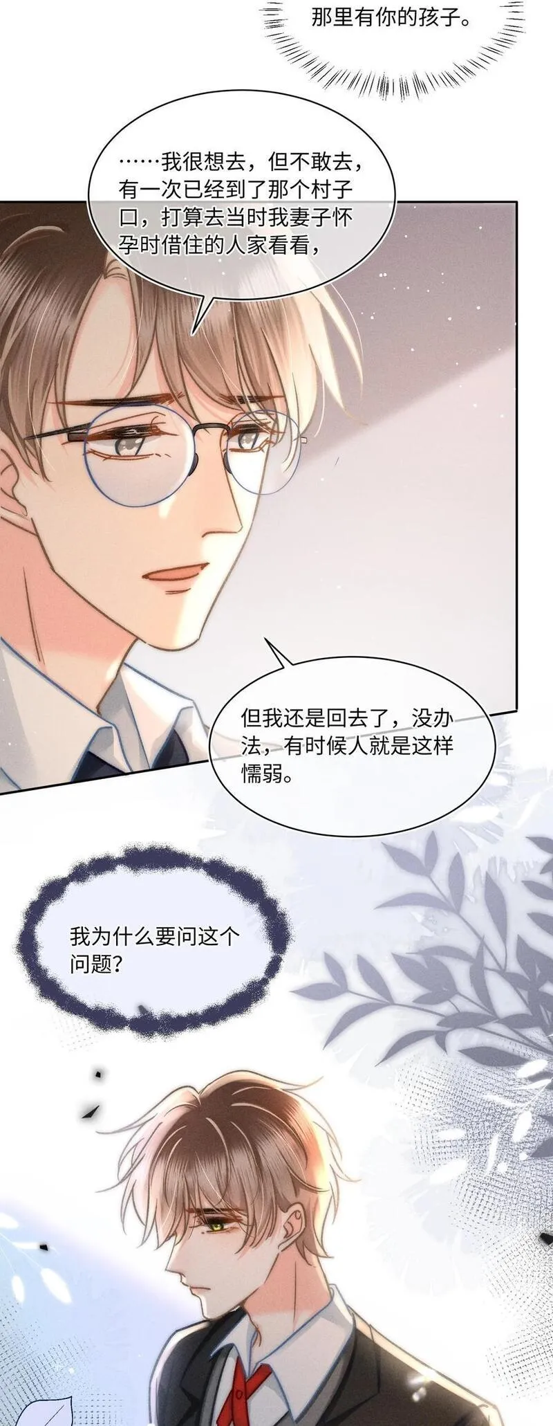 月亮奔我而来txt漫画,045 这就忍不住了？12图