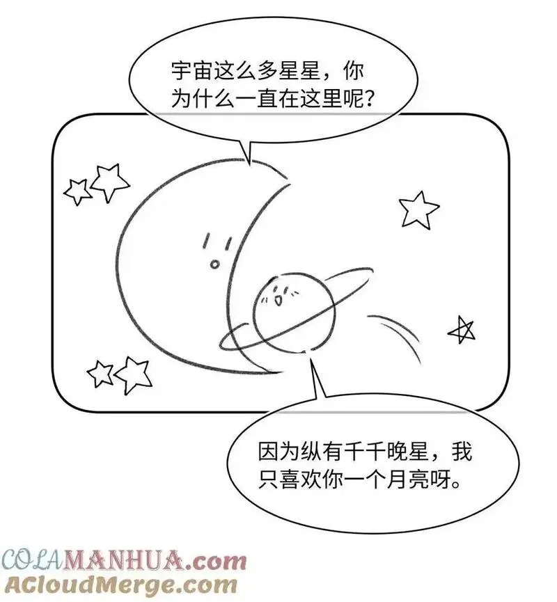 月亮奔我而来漫画,049 你们用嘴打架？！41图