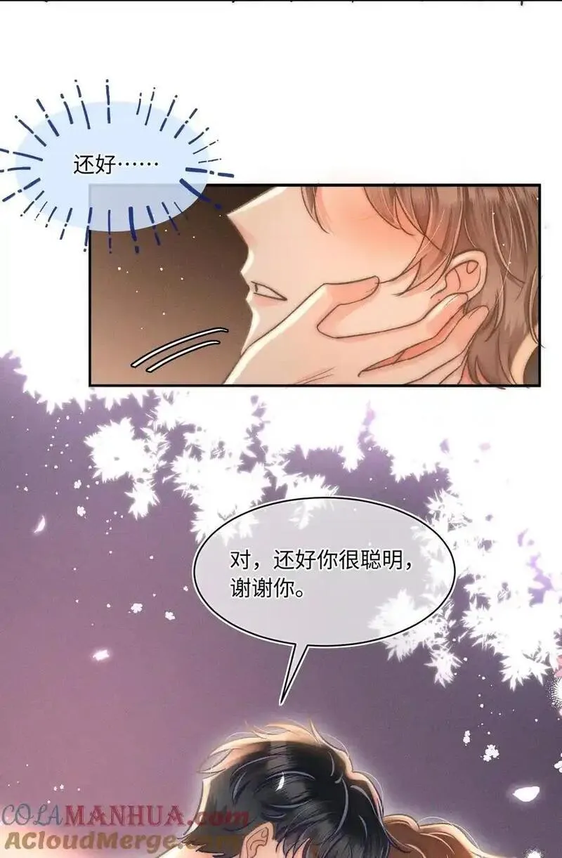 月亮奔我而来漫画,049 你们用嘴打架？！13图