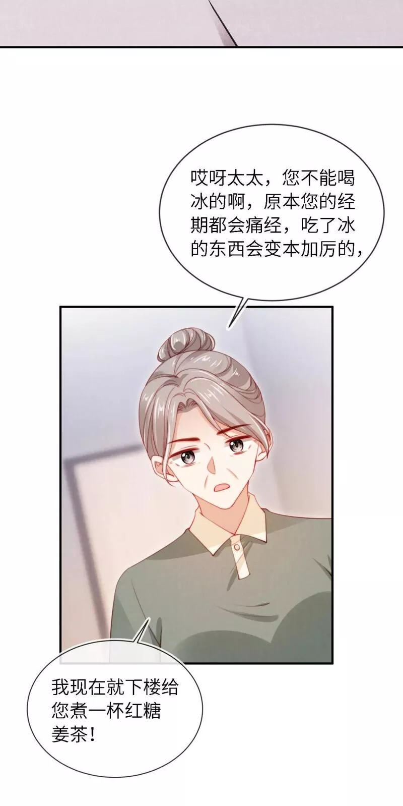 霍少追妻又翻车了漫画,018 嘴硬心软38图