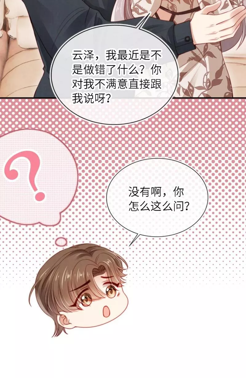 霍少追妻又翻车了漫画,018 嘴硬心软7图