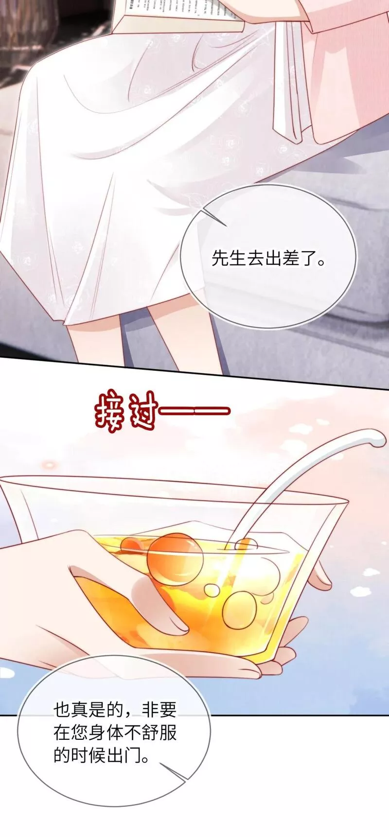 霍少追妻又翻车了漫画完结篇免费漫画,019 聚会风波13图