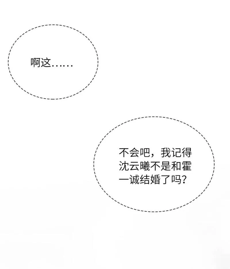 霍少追妻又翻车了漫画完结篇免费漫画,019 聚会风波37图